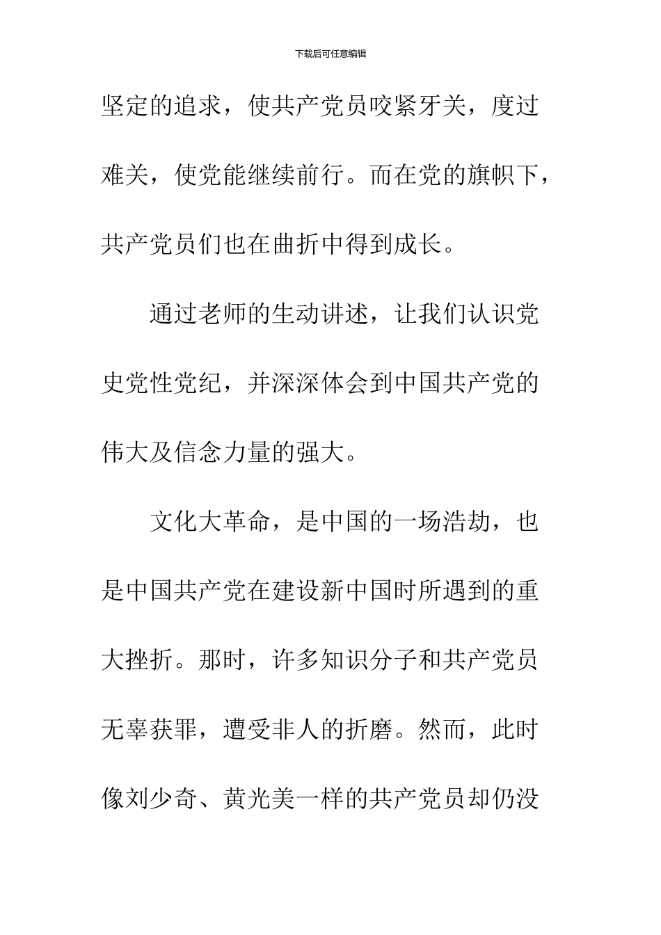 2024精选大学生入党积极分子培训心得体会_第2页