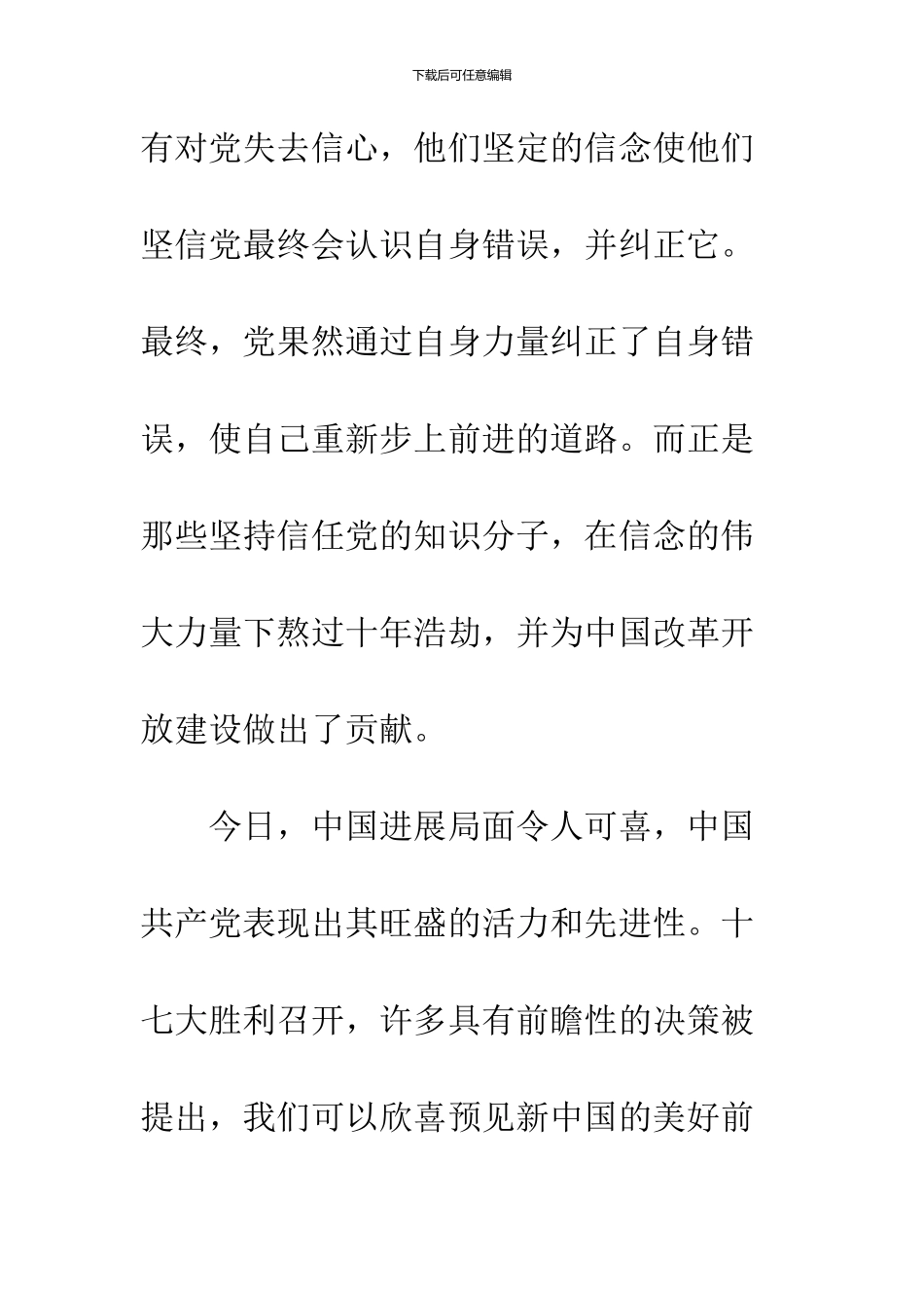 2024精选大学生入党积极分子培训心得体会_第3页