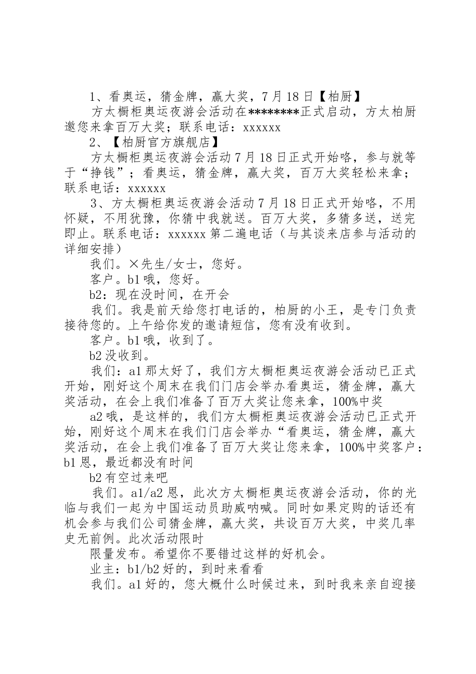 20XX年美容院最新短信邀约话术技巧大全_第3页