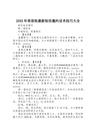 20XX年美容院最新短信邀约话术技巧大全