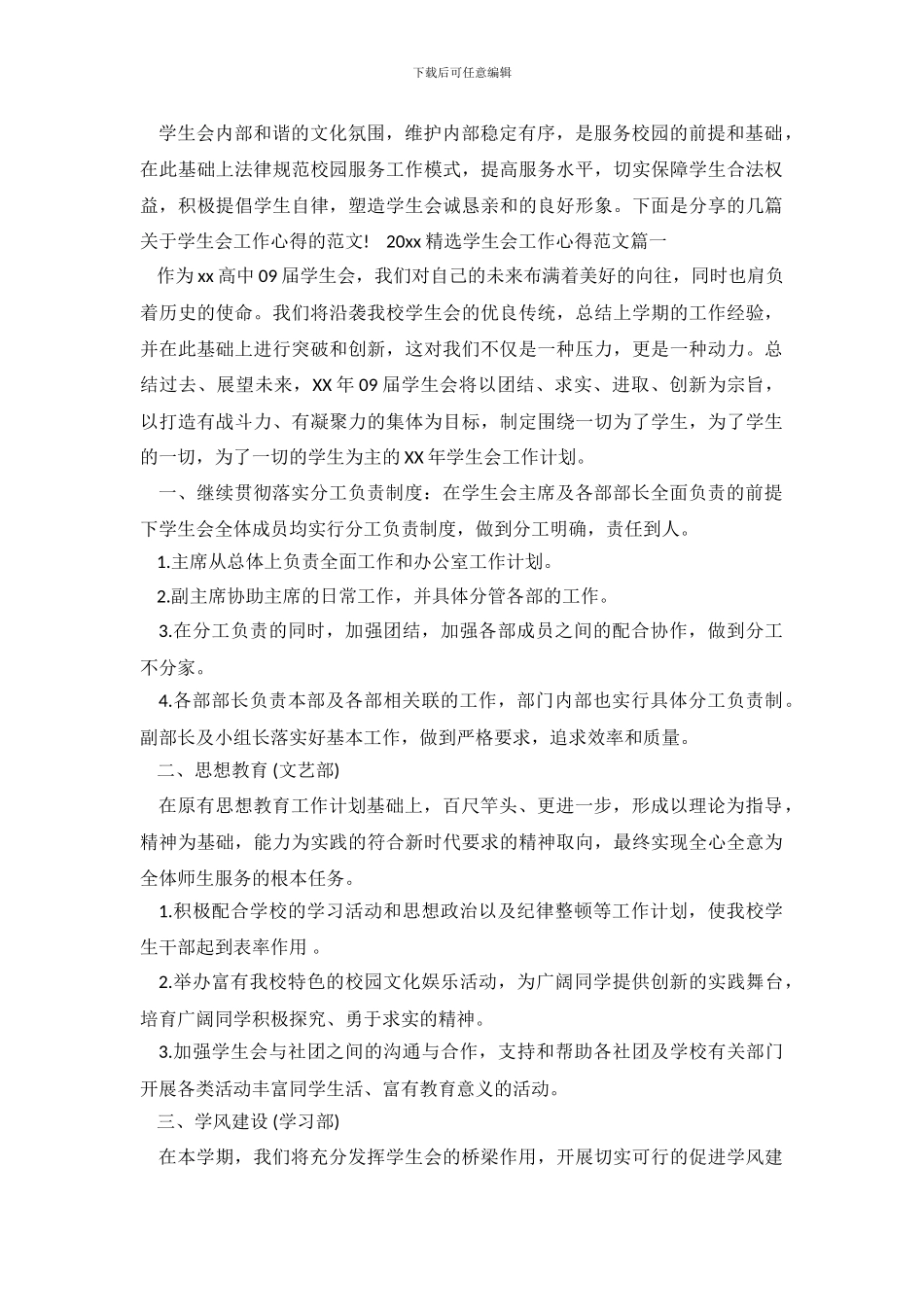 2024精选学生会工作心得范文_第2页