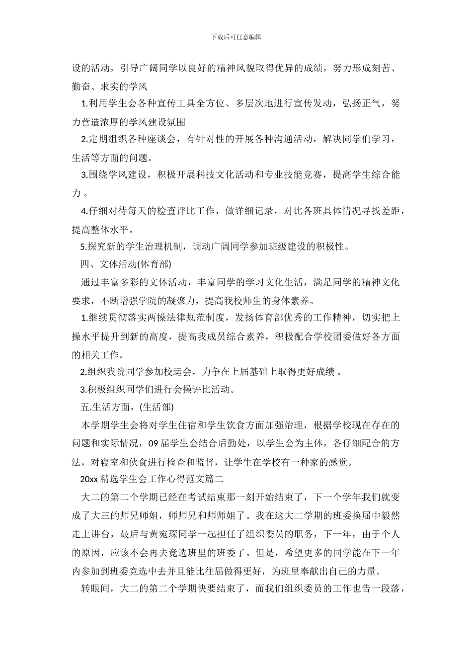 2024精选学生会工作心得范文_第3页