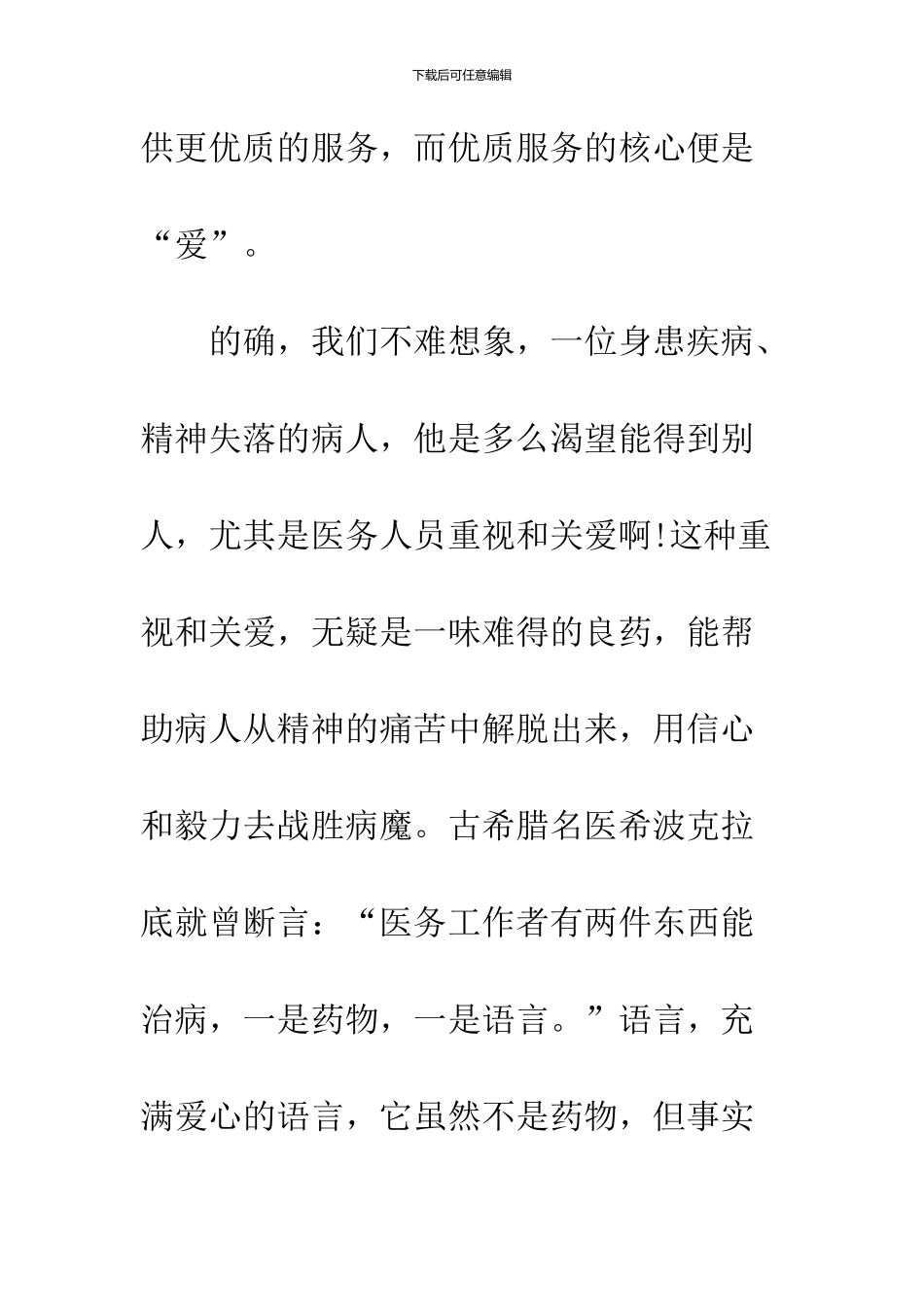 2024精选护士节演讲稿_第2页