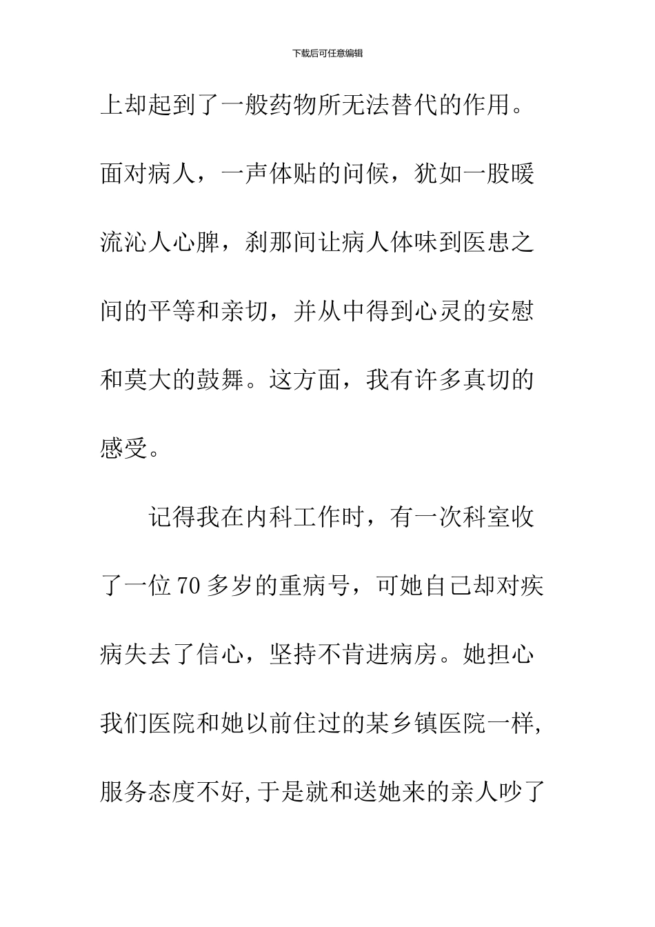 2024精选护士节演讲稿_第3页