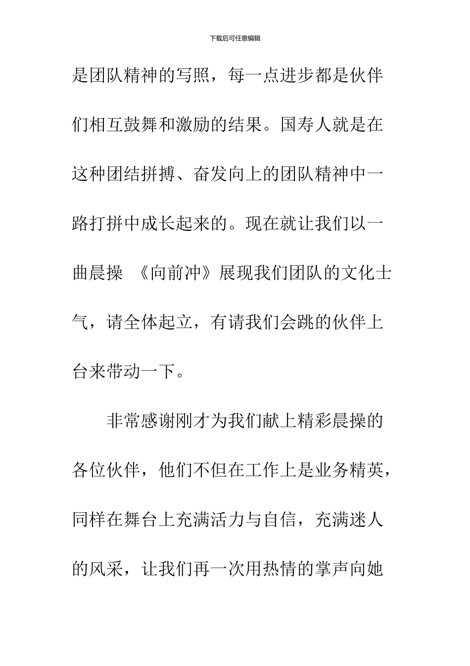 2024精选早会主持词_第2页