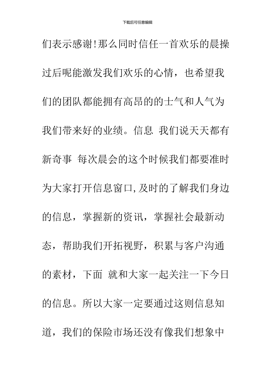 2024精选早会主持词_第3页