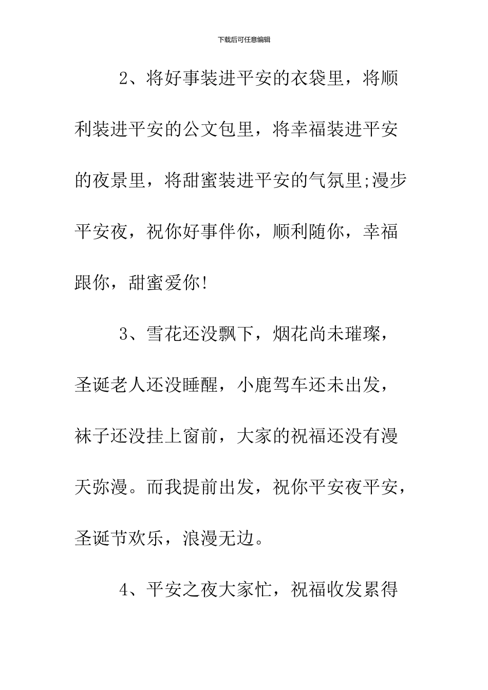 2024精选平安夜贺词_第2页