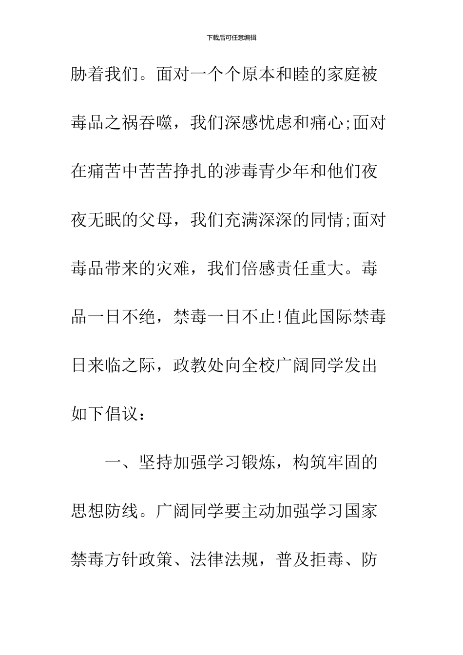 2024精选禁毒日倡议书_第2页