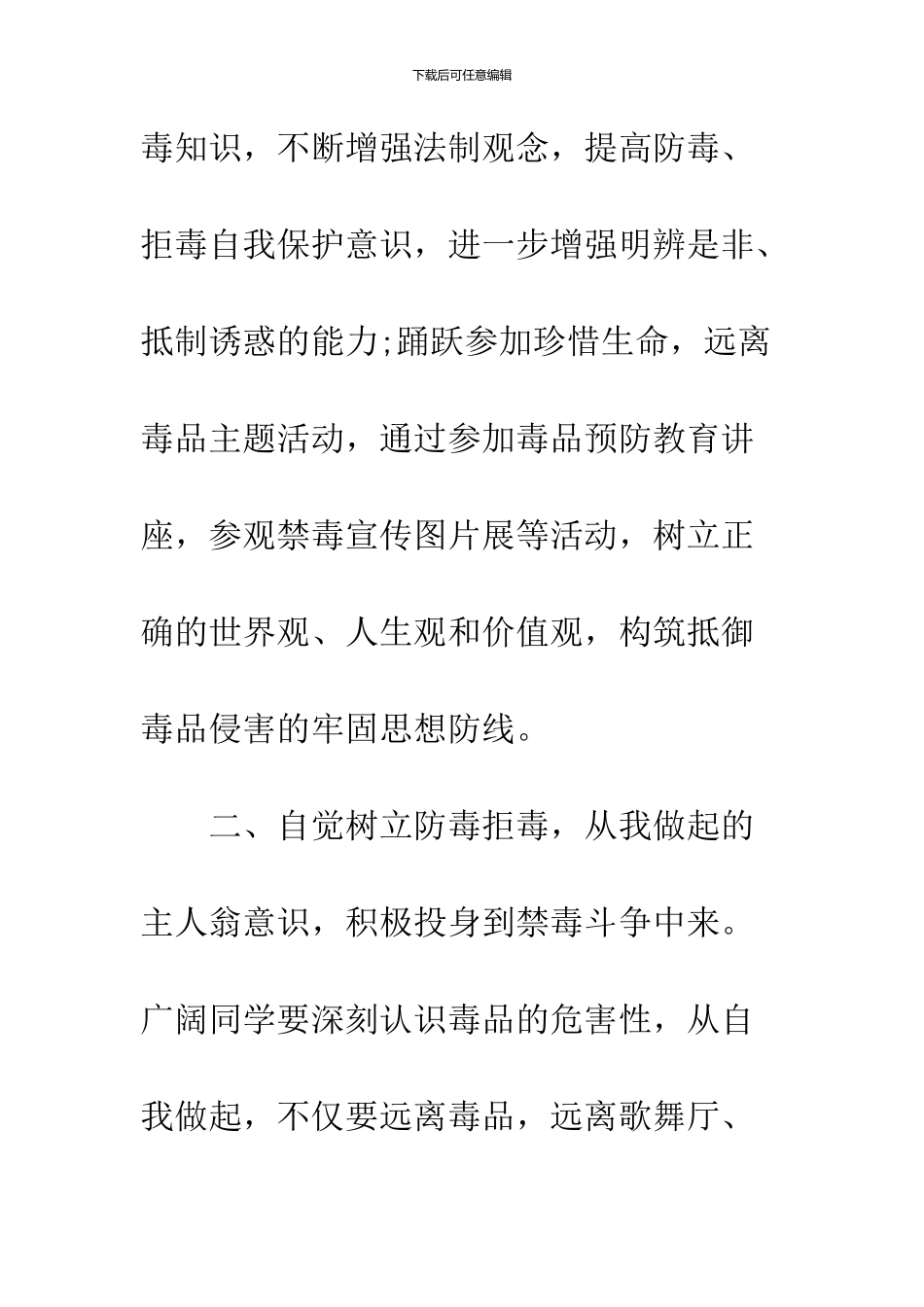 2024精选禁毒日倡议书_第3页