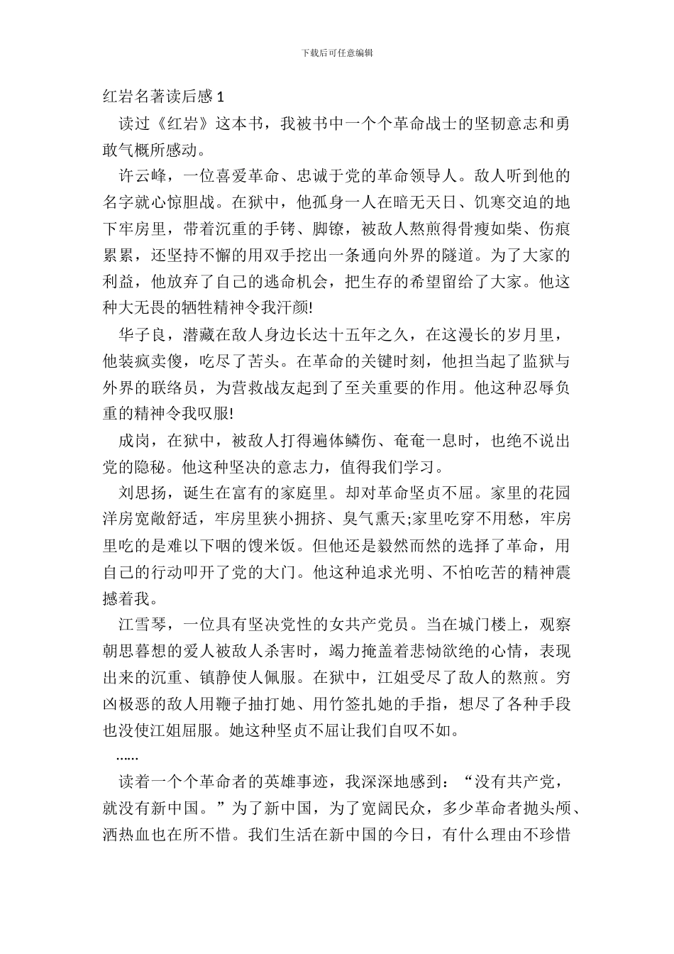 2024红岩名著读后感五篇_第2页
