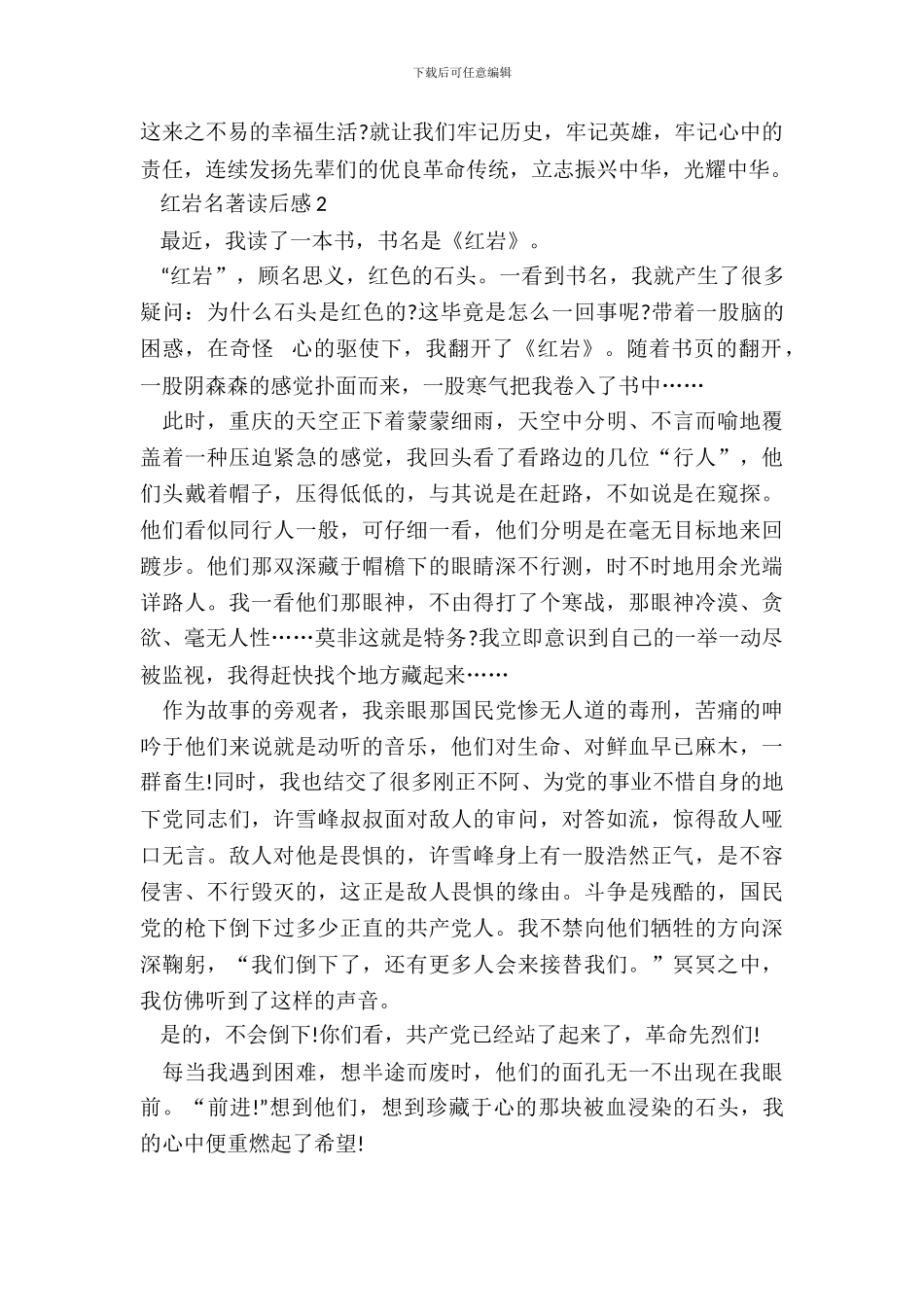 2024红岩名著读后感五篇_第3页