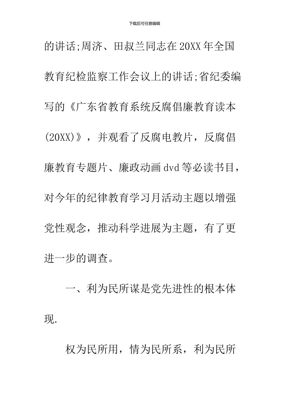 2024纪律月学习调查报告_第2页