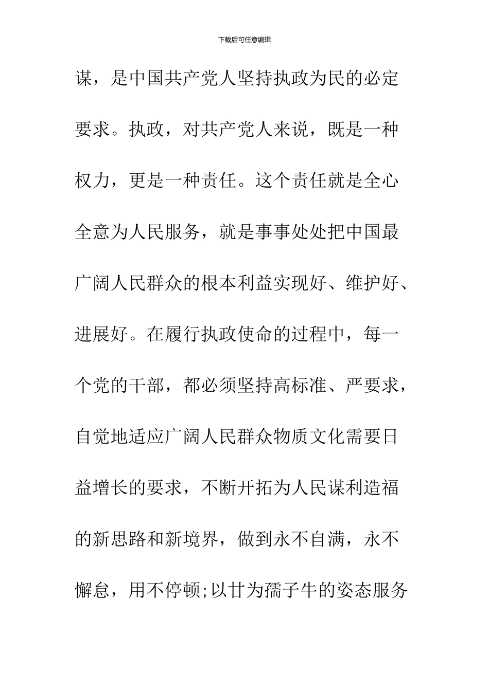 2024纪律月学习调查报告_第3页