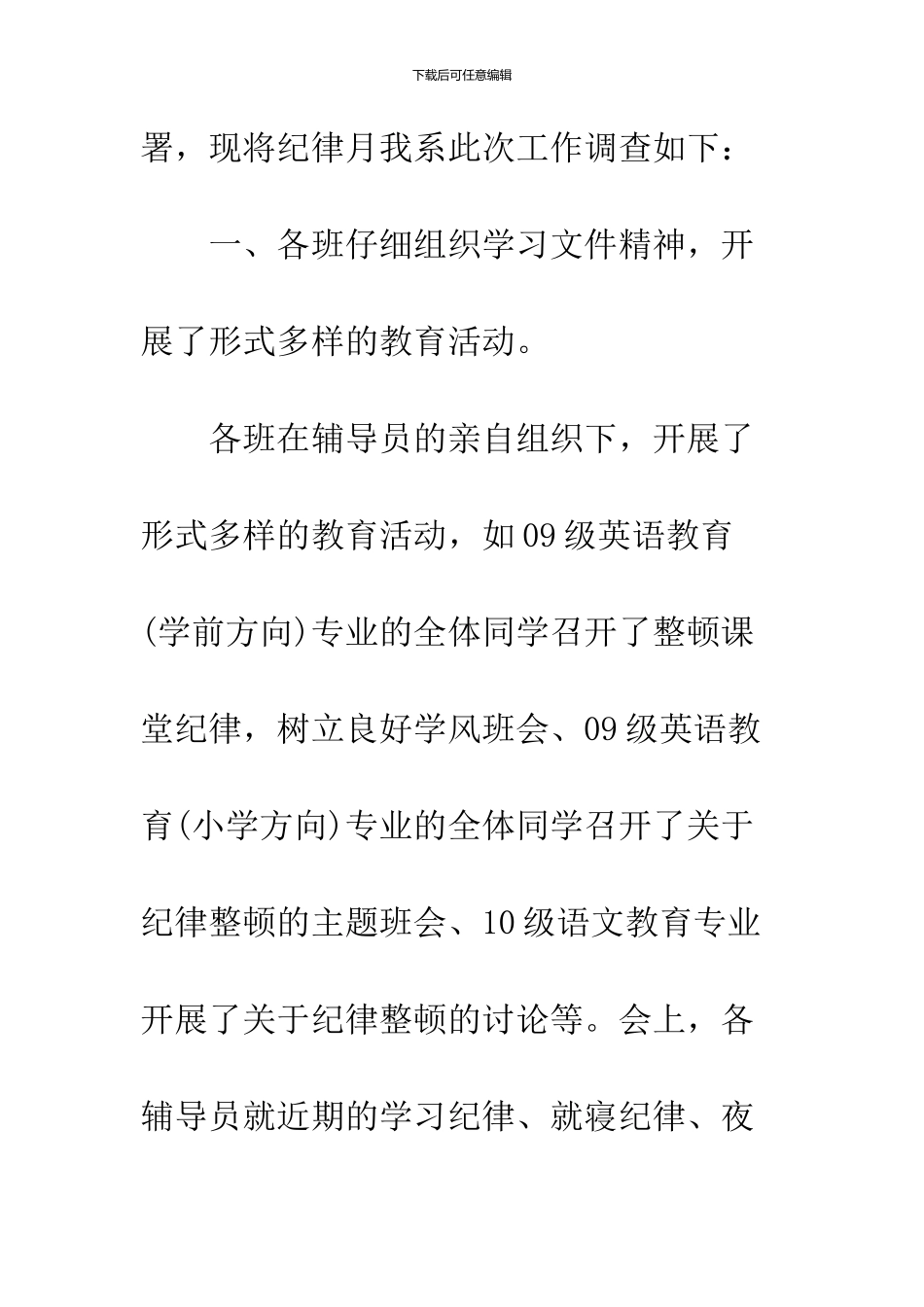 2024纪律月纪律调查报告_第2页