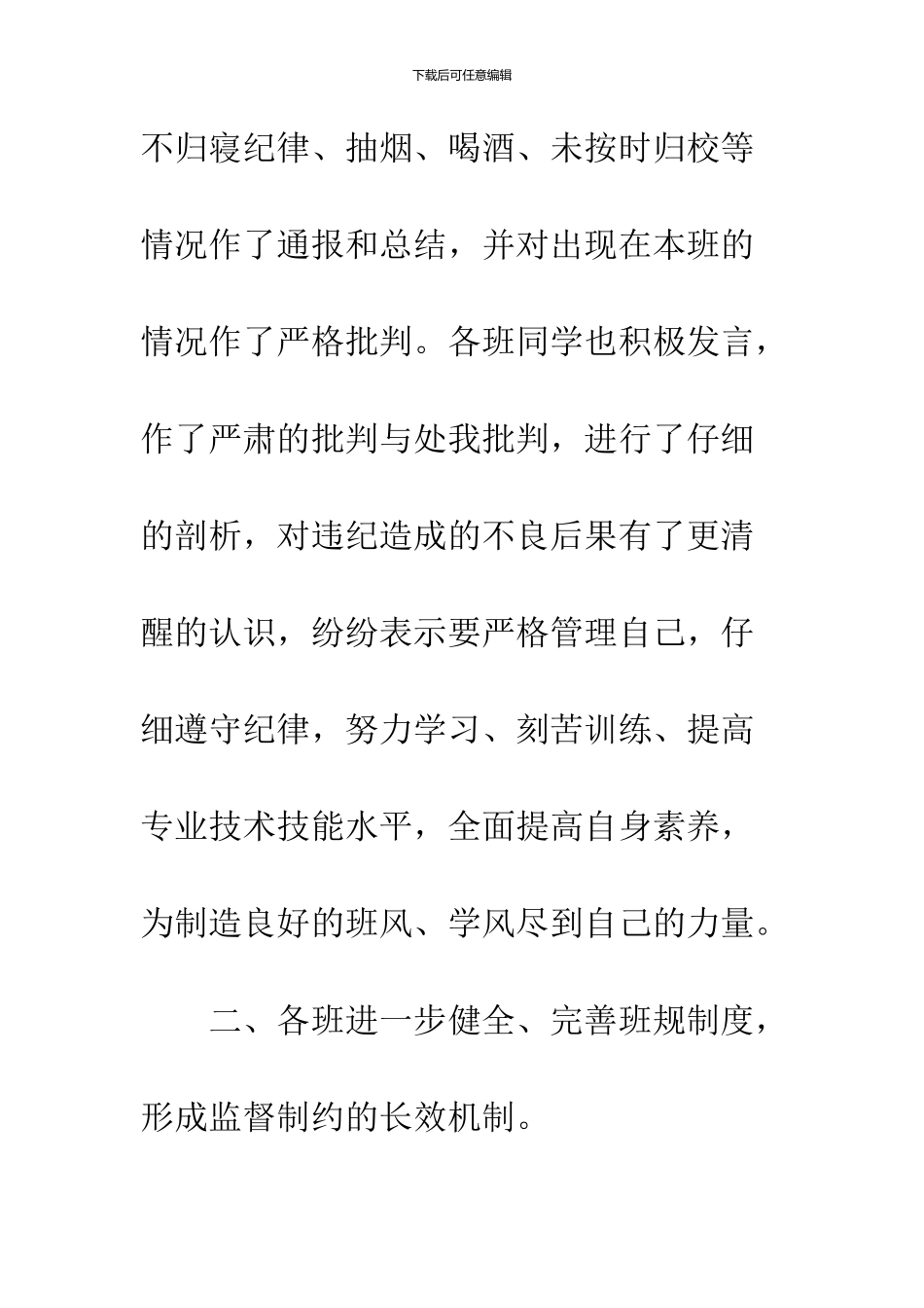 2024纪律月纪律调查报告_第3页