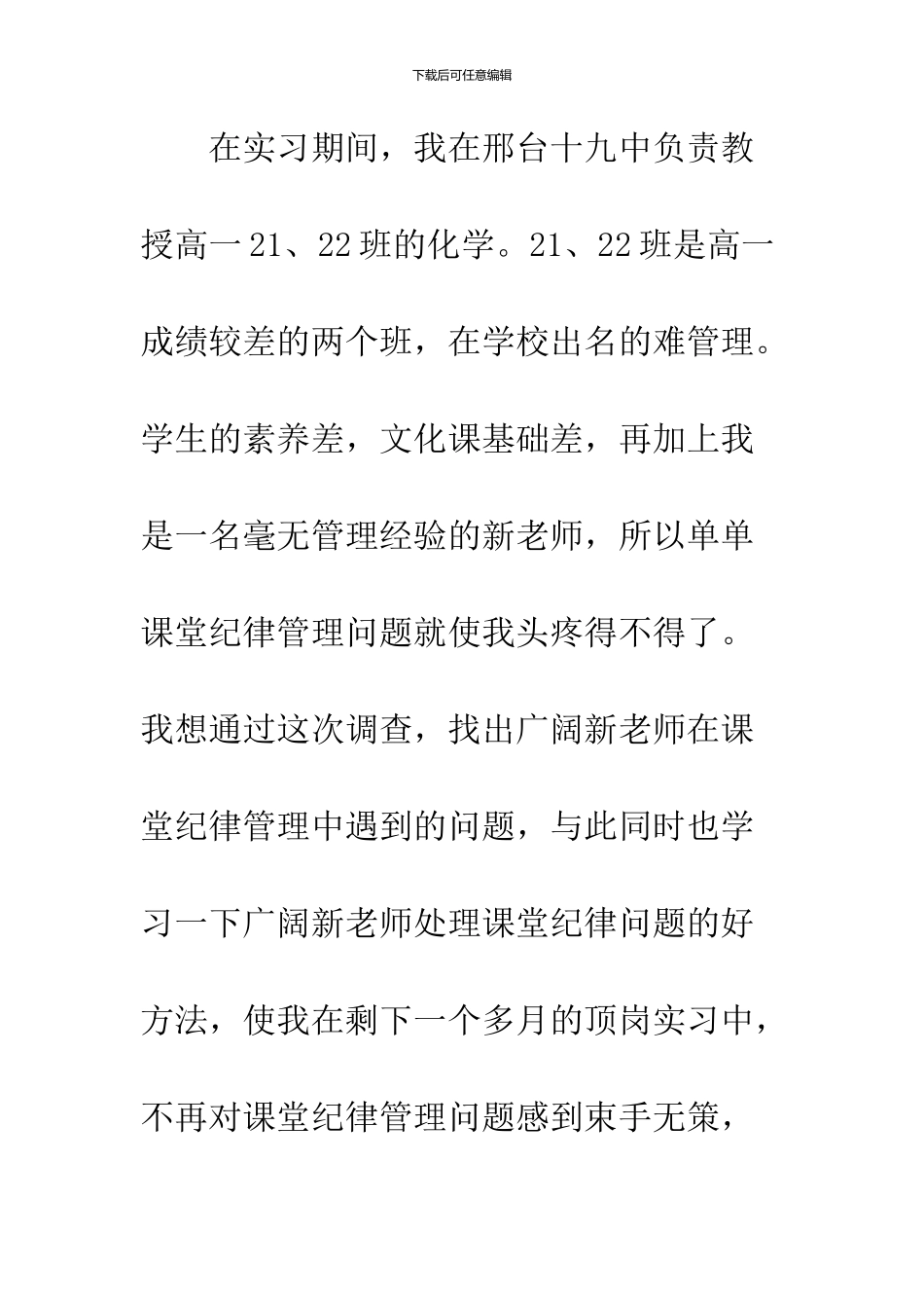 2024纪律月课堂纪律调查报告_第3页