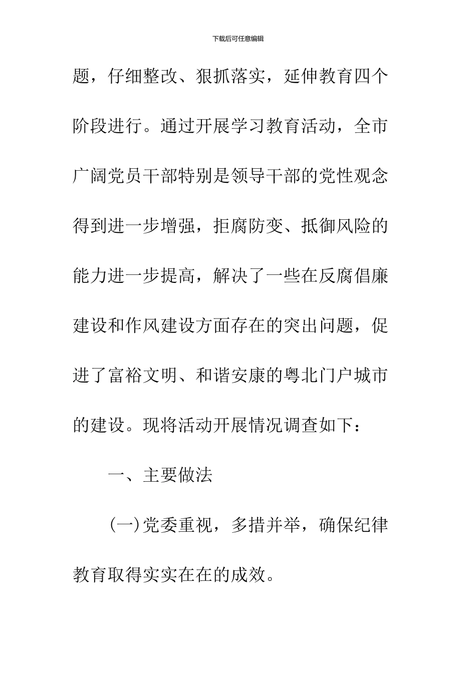 2024纪律月调查报告_第2页