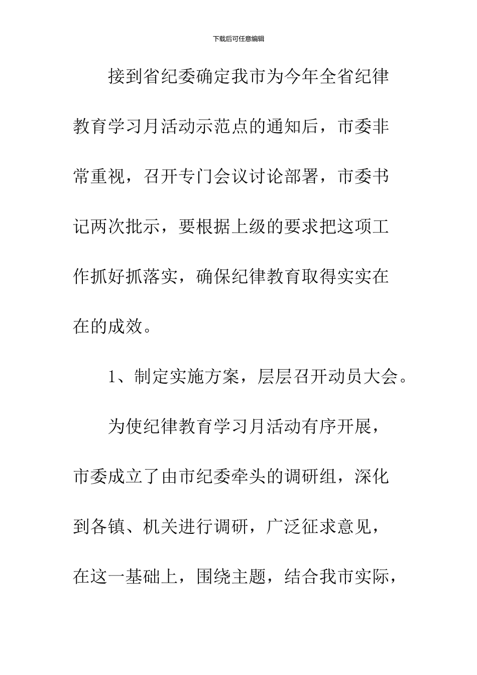 2024纪律月调查报告_第3页