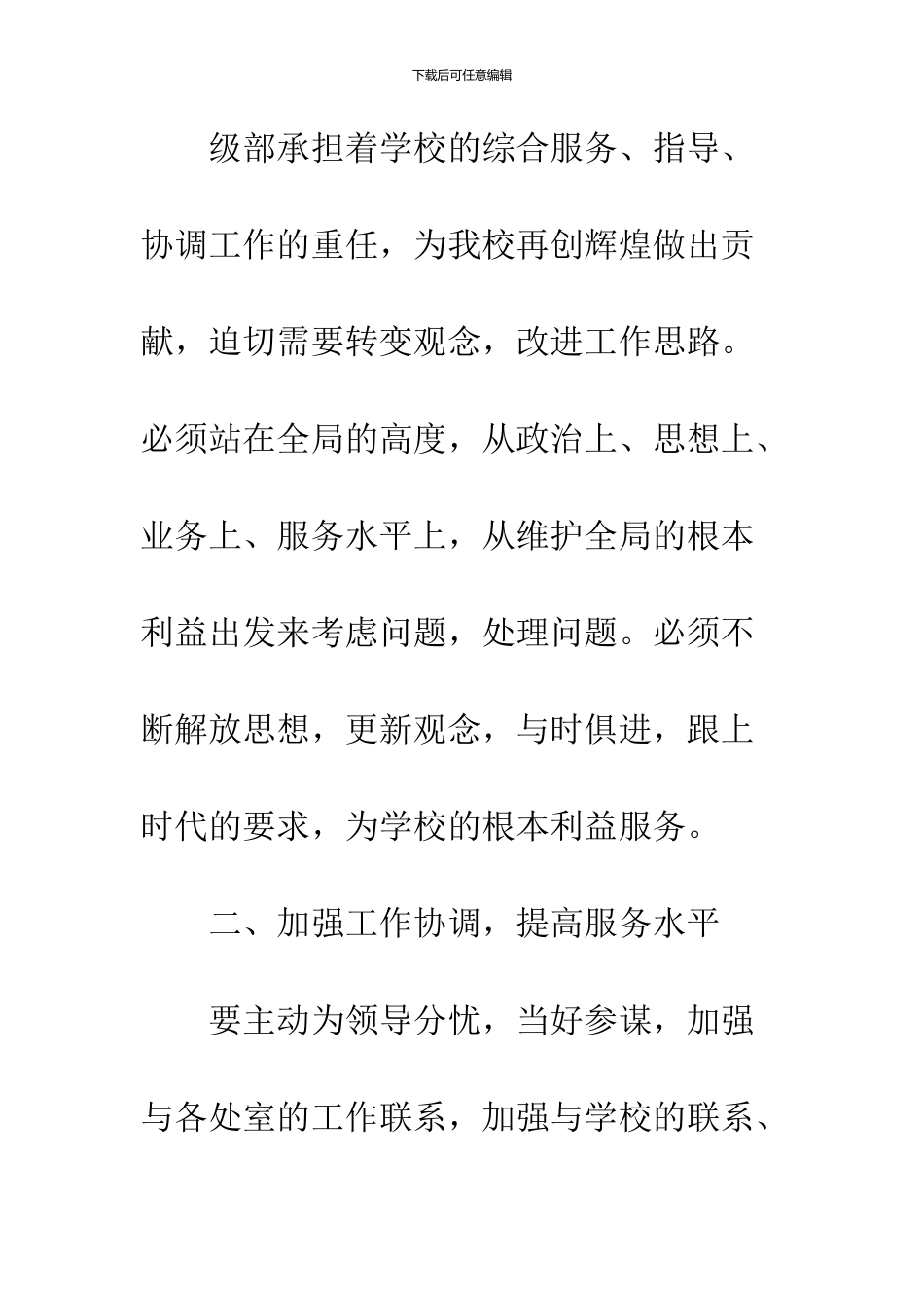 2024纪律月违反公司纪律调查报告_第2页