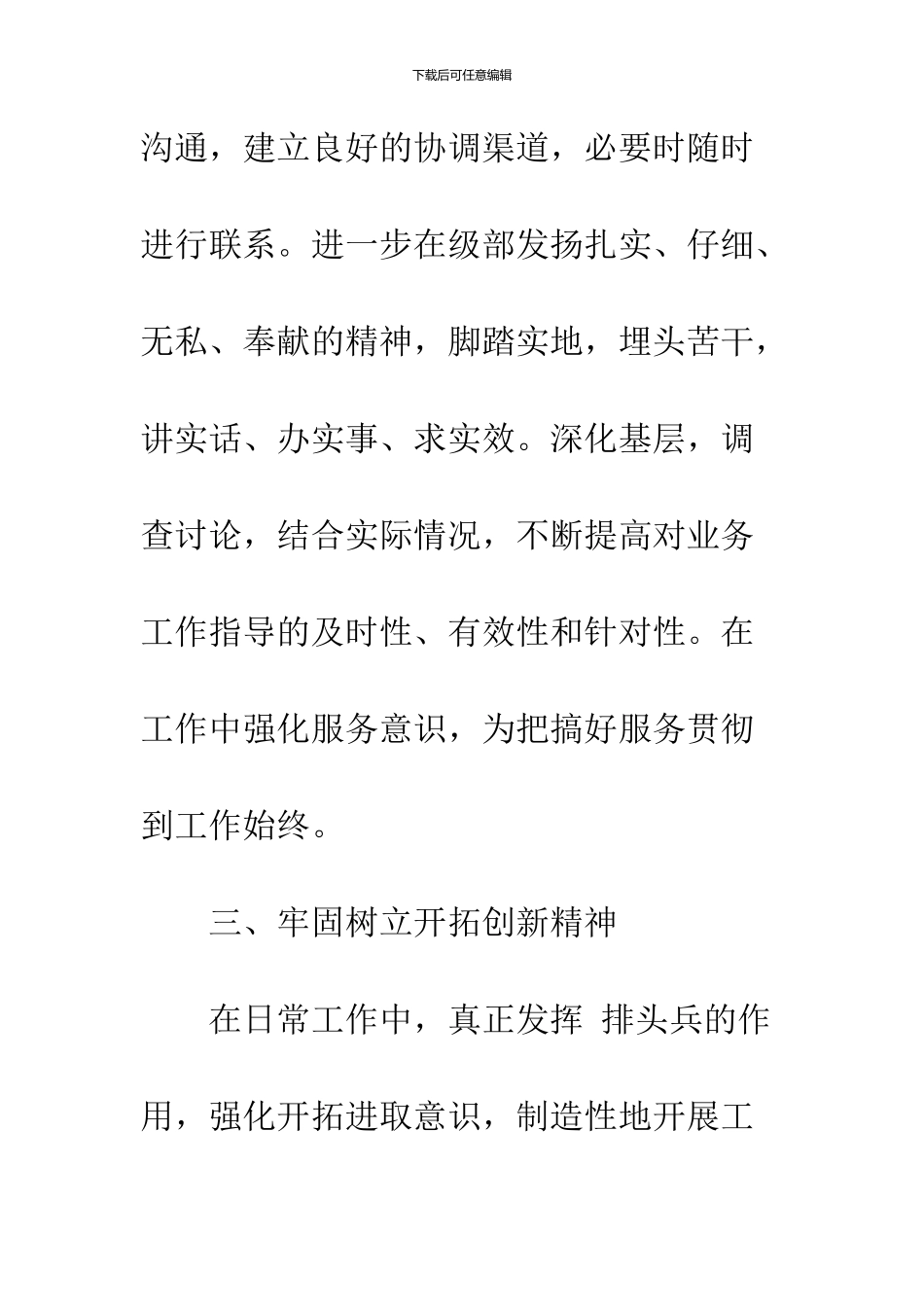 2024纪律月违反公司纪律调查报告_第3页