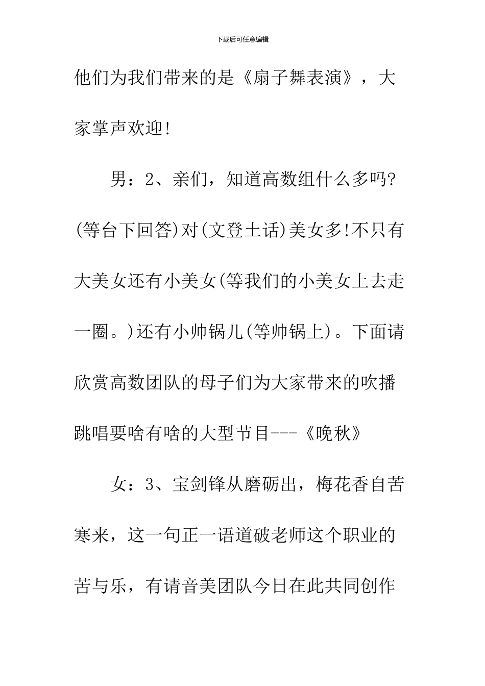 2024纪念三八妇女节107周年联欢晚会主持词_第3页