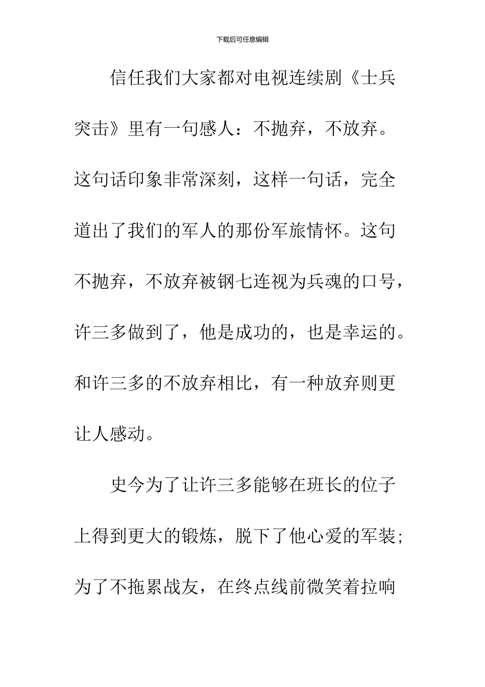 2024纪念八一建军节演讲稿_第2页