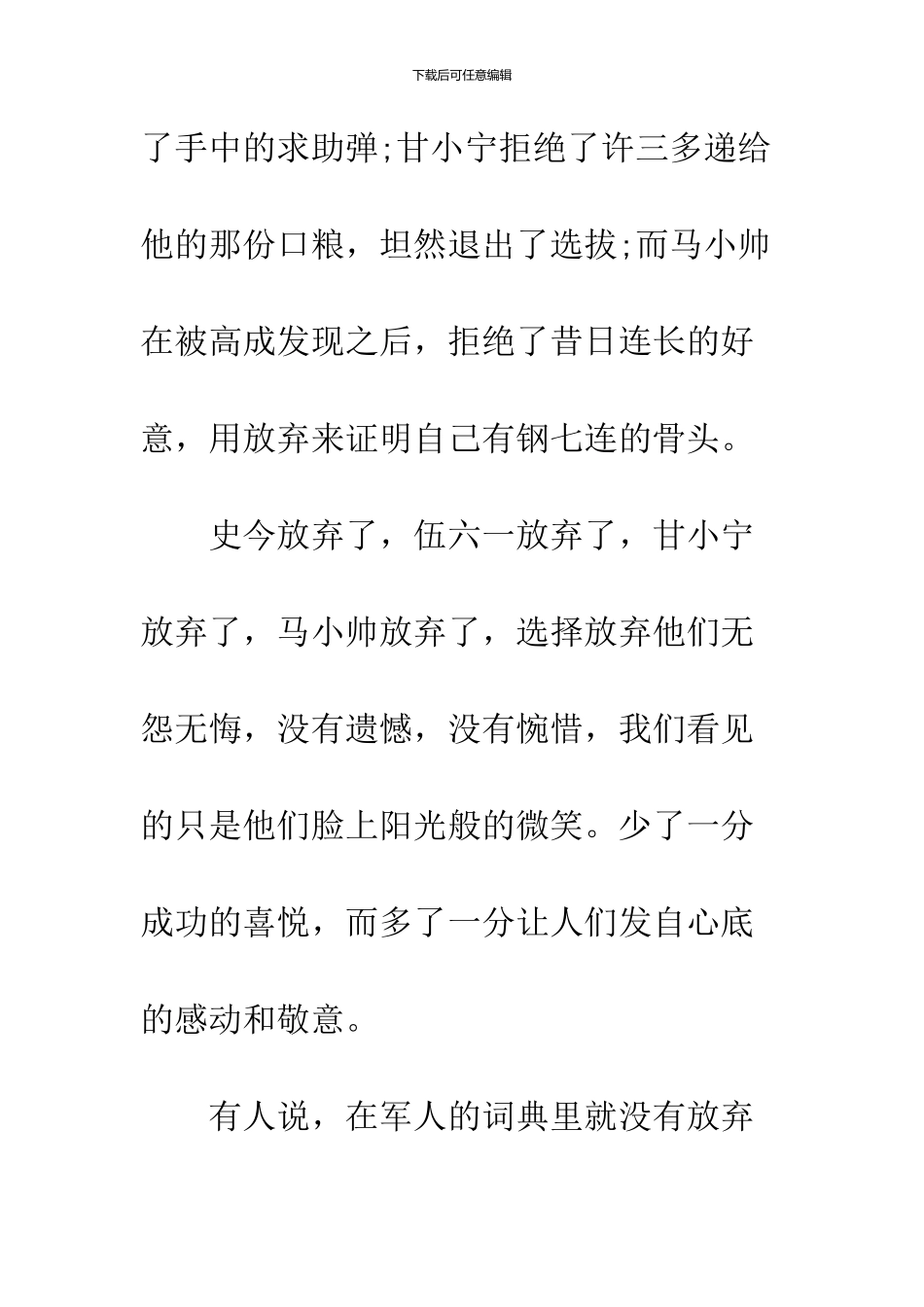 2024纪念八一建军节演讲稿_第3页