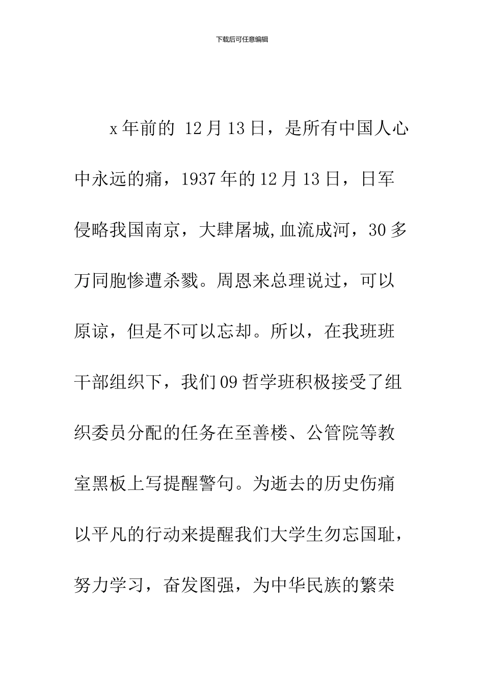 2024纪念南京大屠杀活动总结_第2页