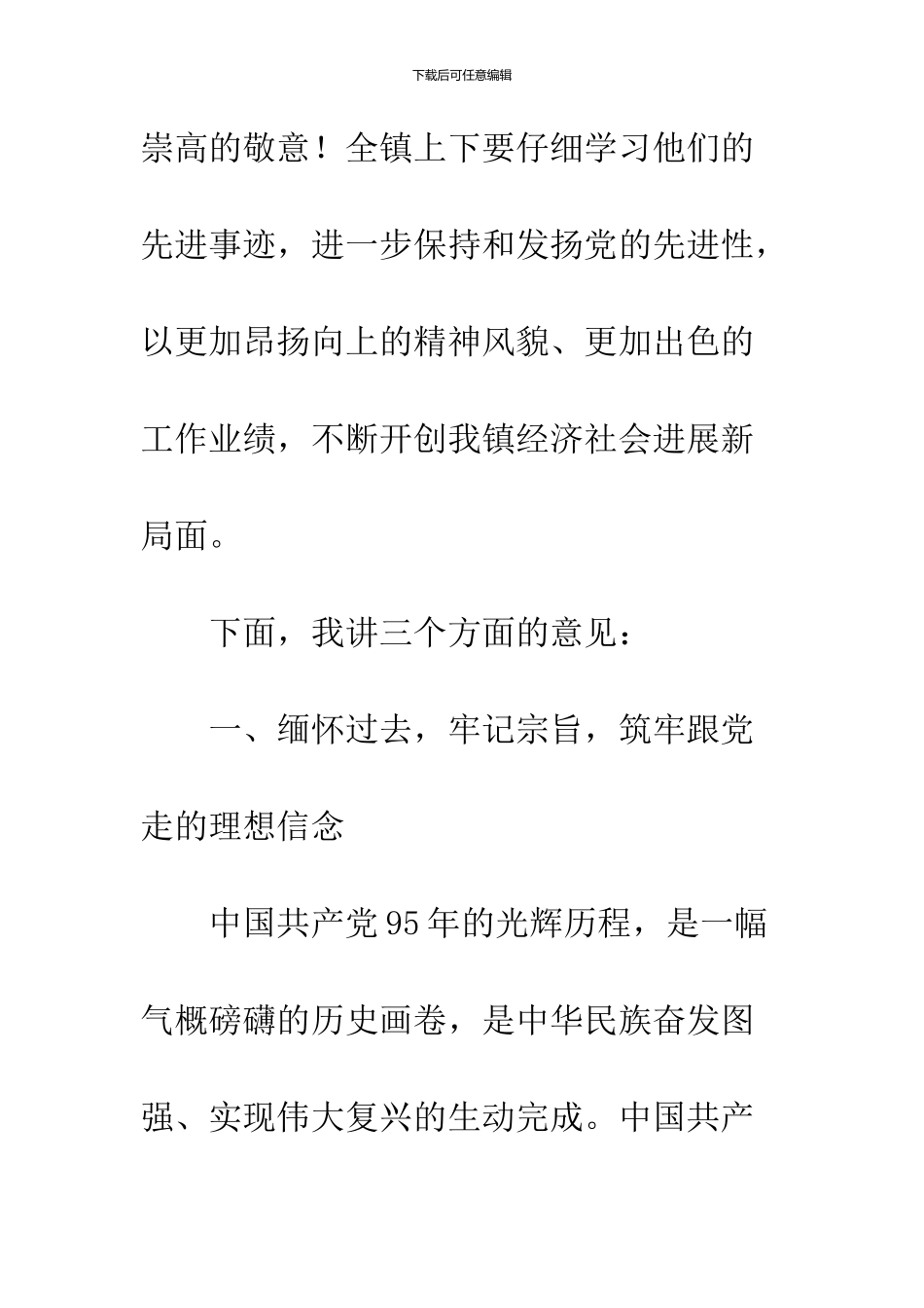 2024纪念建党95周年暨“七一”表彰大会讲话稿_第2页