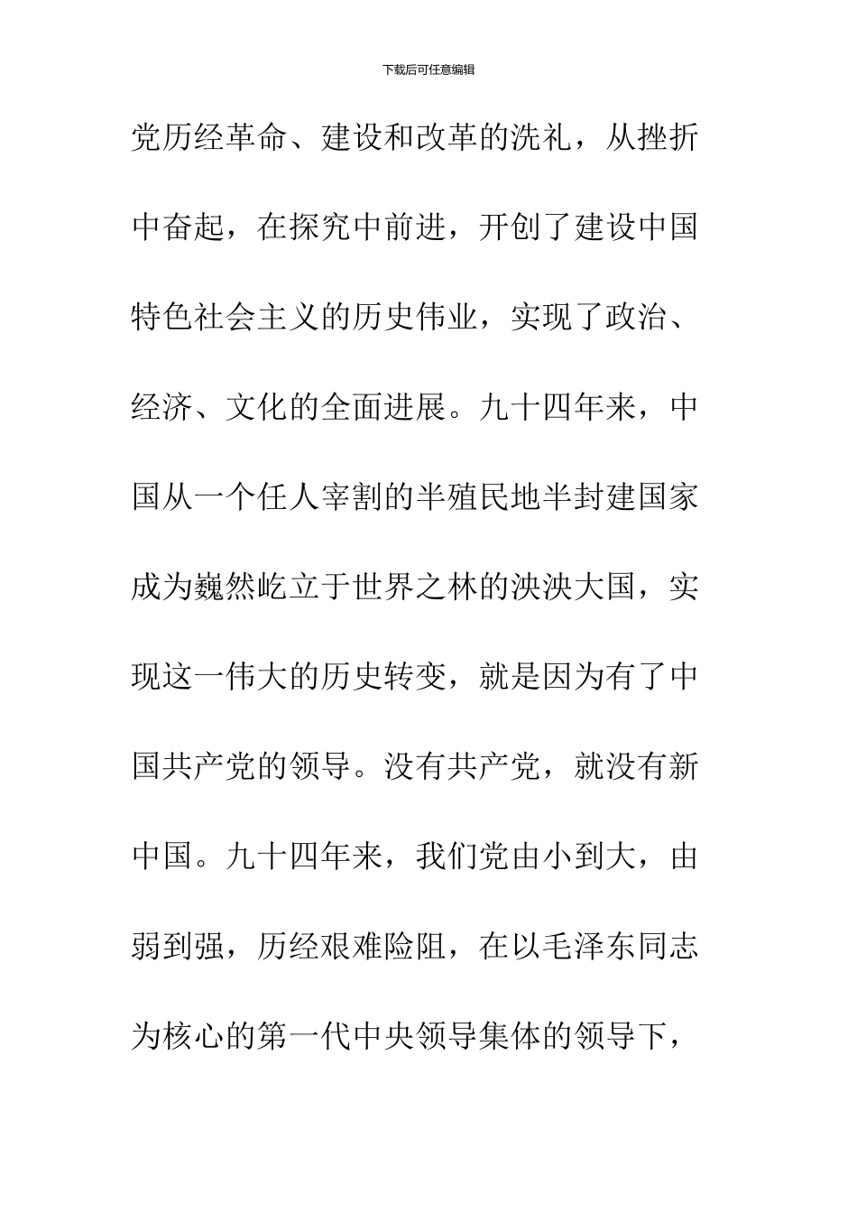 2024纪念建党95周年暨“七一”表彰大会讲话稿_第3页