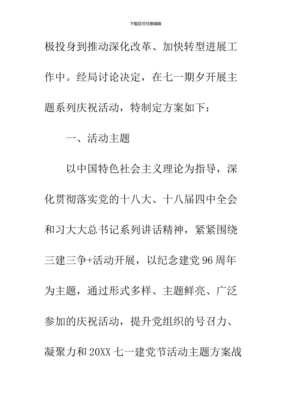2024纪念建党96周年七一系列活动策划方案_第2页