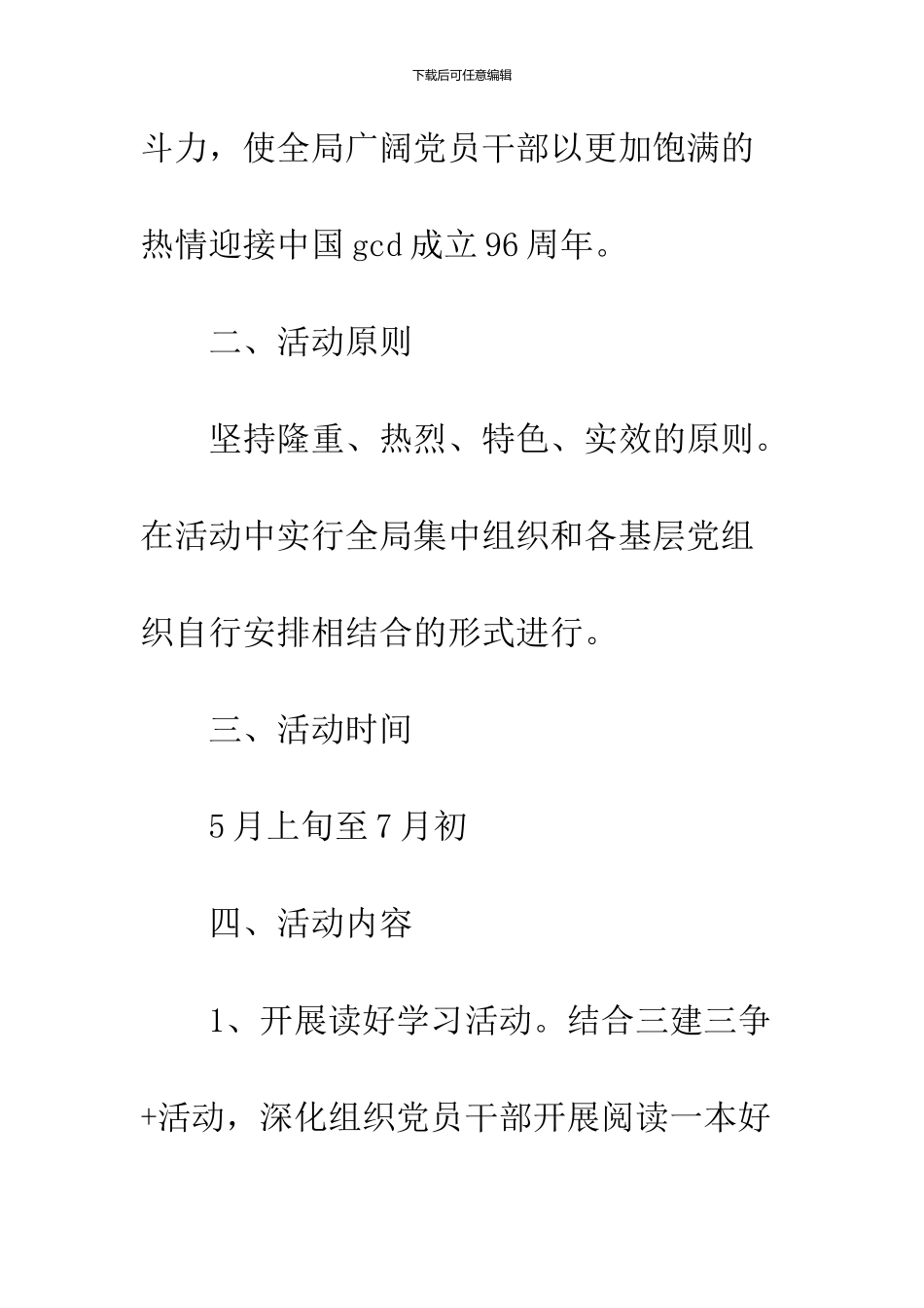 2024纪念建党96周年七一系列活动策划方案_第3页