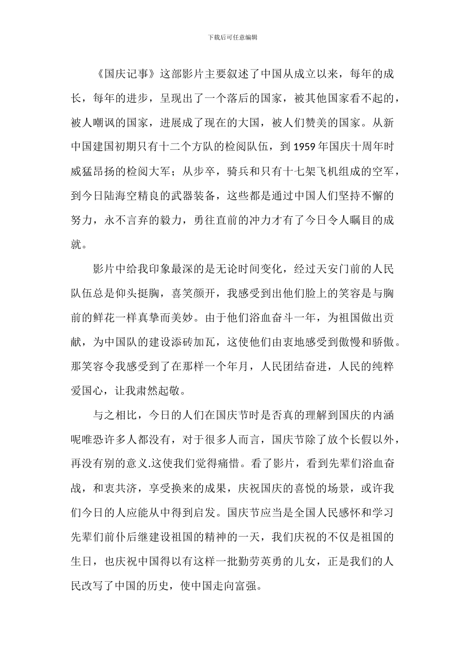 2024纪念建国72周年国庆节心得体会_第3页