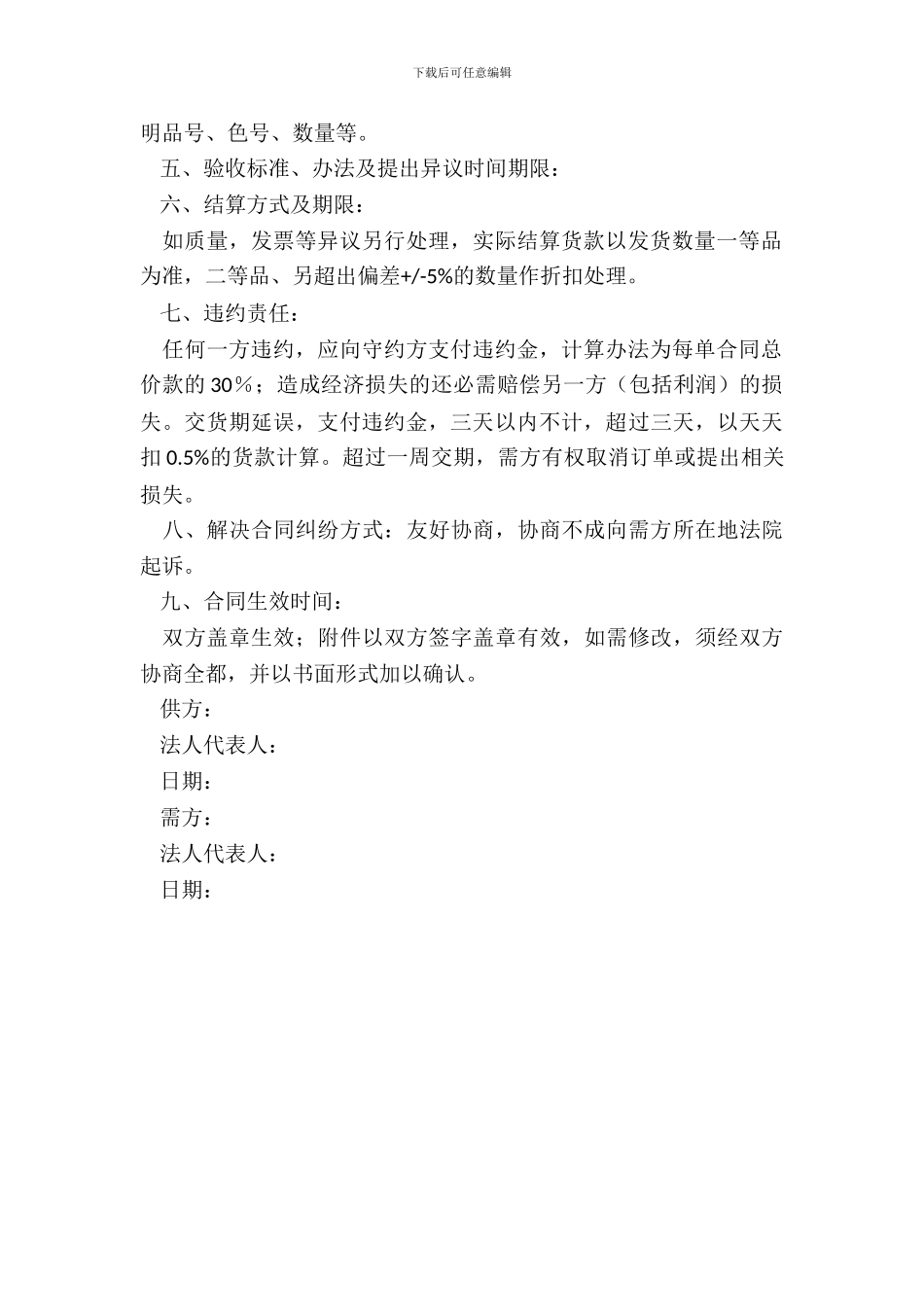 2024纺织品采购合同范本_第3页