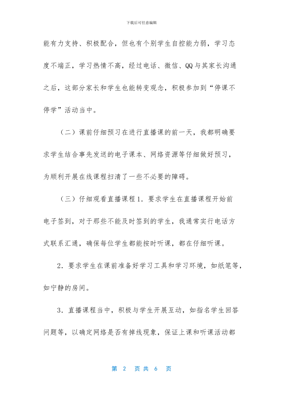 2024线上教学工作总结教学教后反思范文_第2页