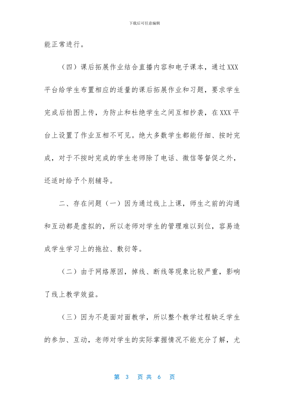 2024线上教学工作总结教学教后反思范文_第3页