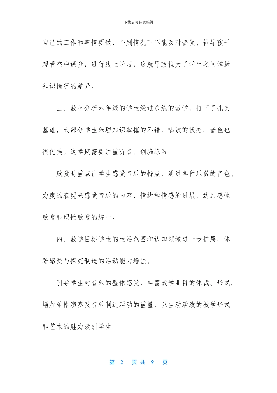 2024线上教学和返校开学的教学衔接计划_第2页