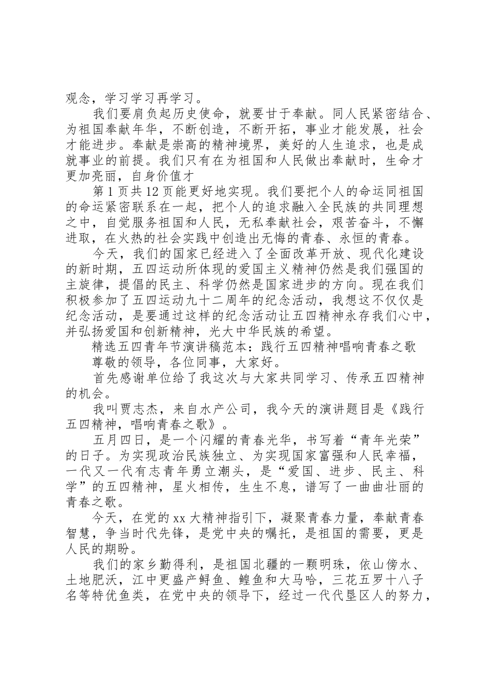 20XX年五四精神演讲稿(4篇)_第2页