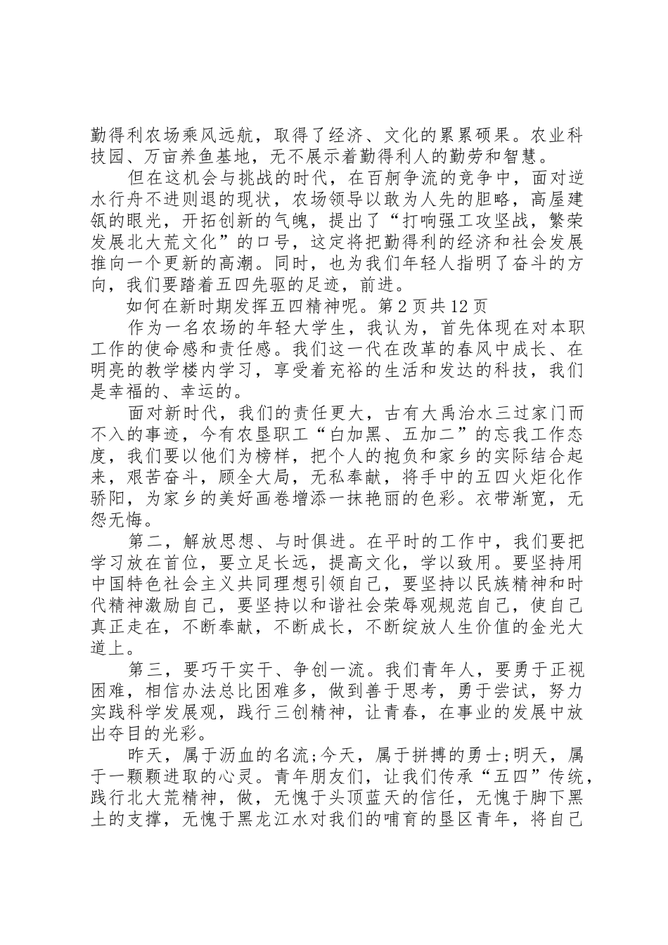 20XX年五四精神演讲稿(4篇)_第3页