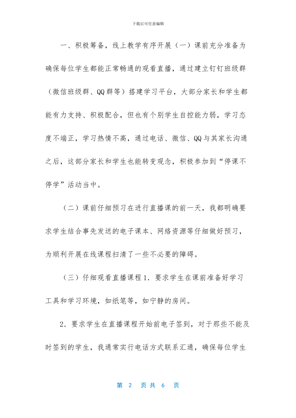 2024线上教学教后反思教学工作总结范文_第2页