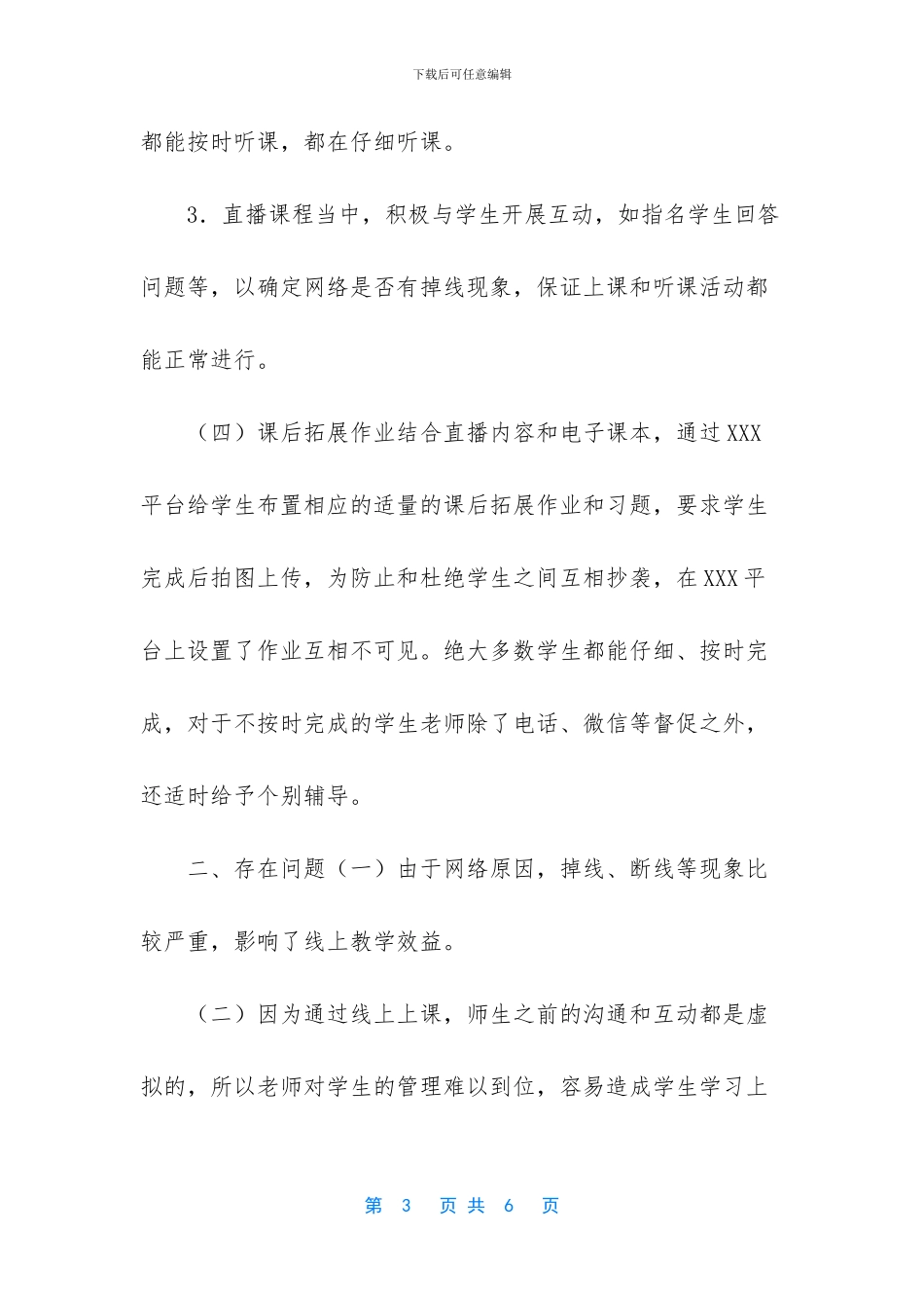 2024线上教学教后反思教学工作总结范文_第3页