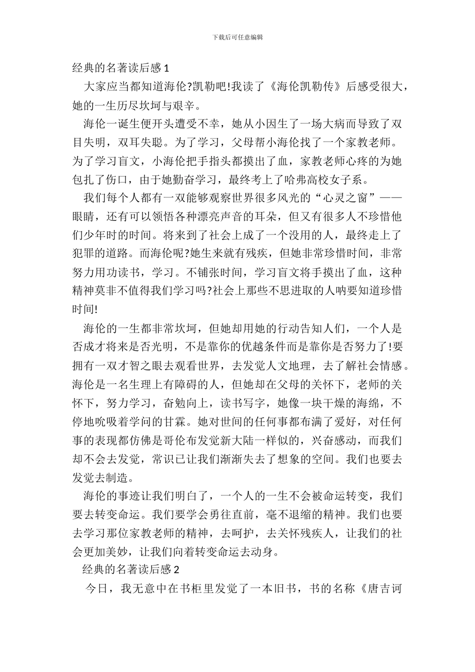 2024经典名著的读后感小学生_第2页