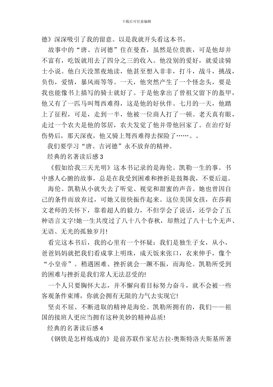 2024经典名著的读后感小学生_第3页