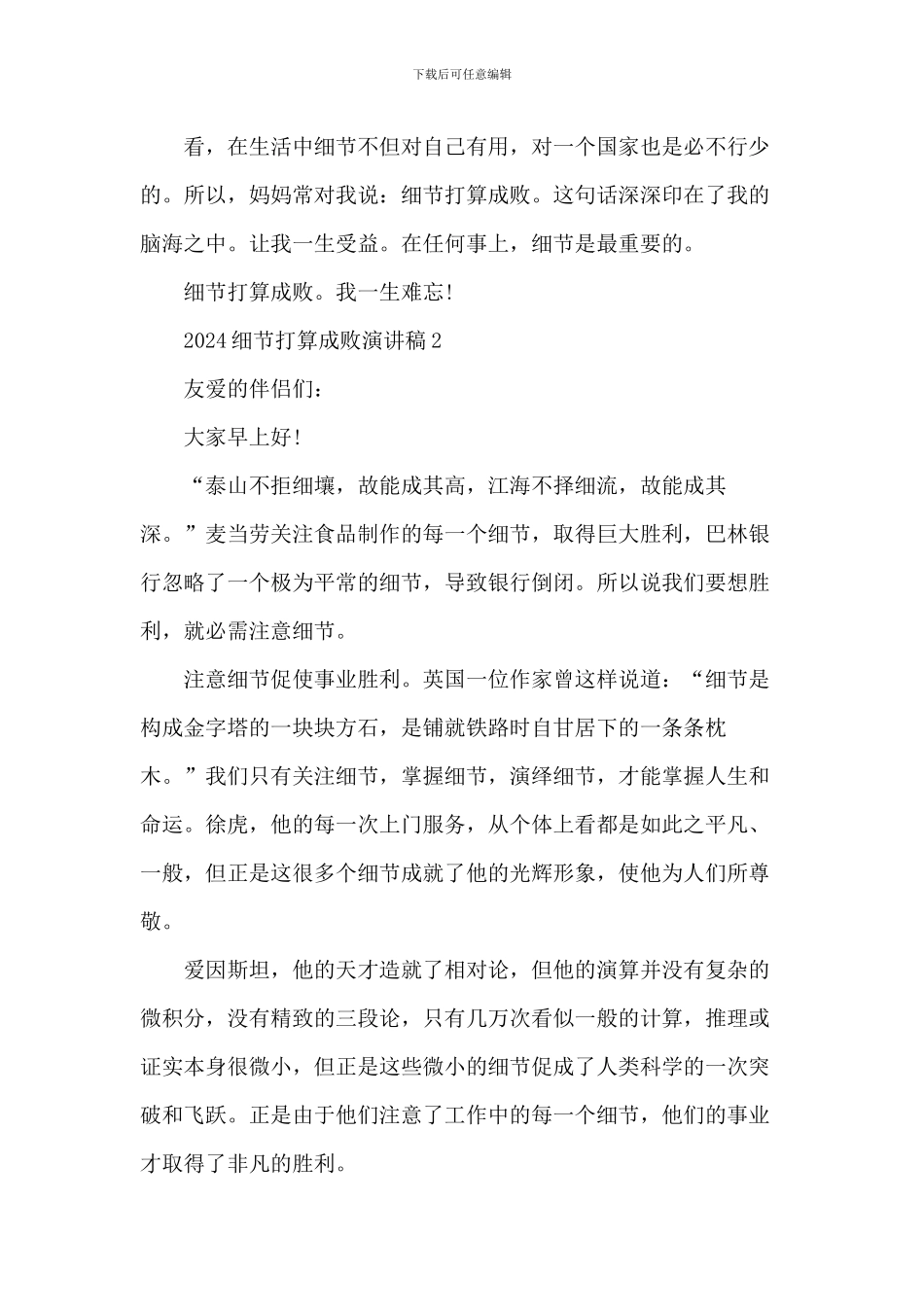 2024细节决定成败演讲稿_第2页