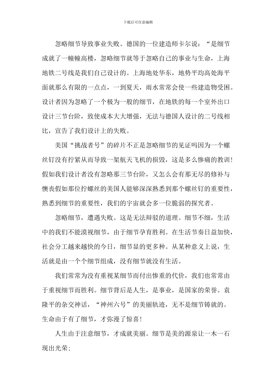 2024细节决定成败演讲稿_第3页