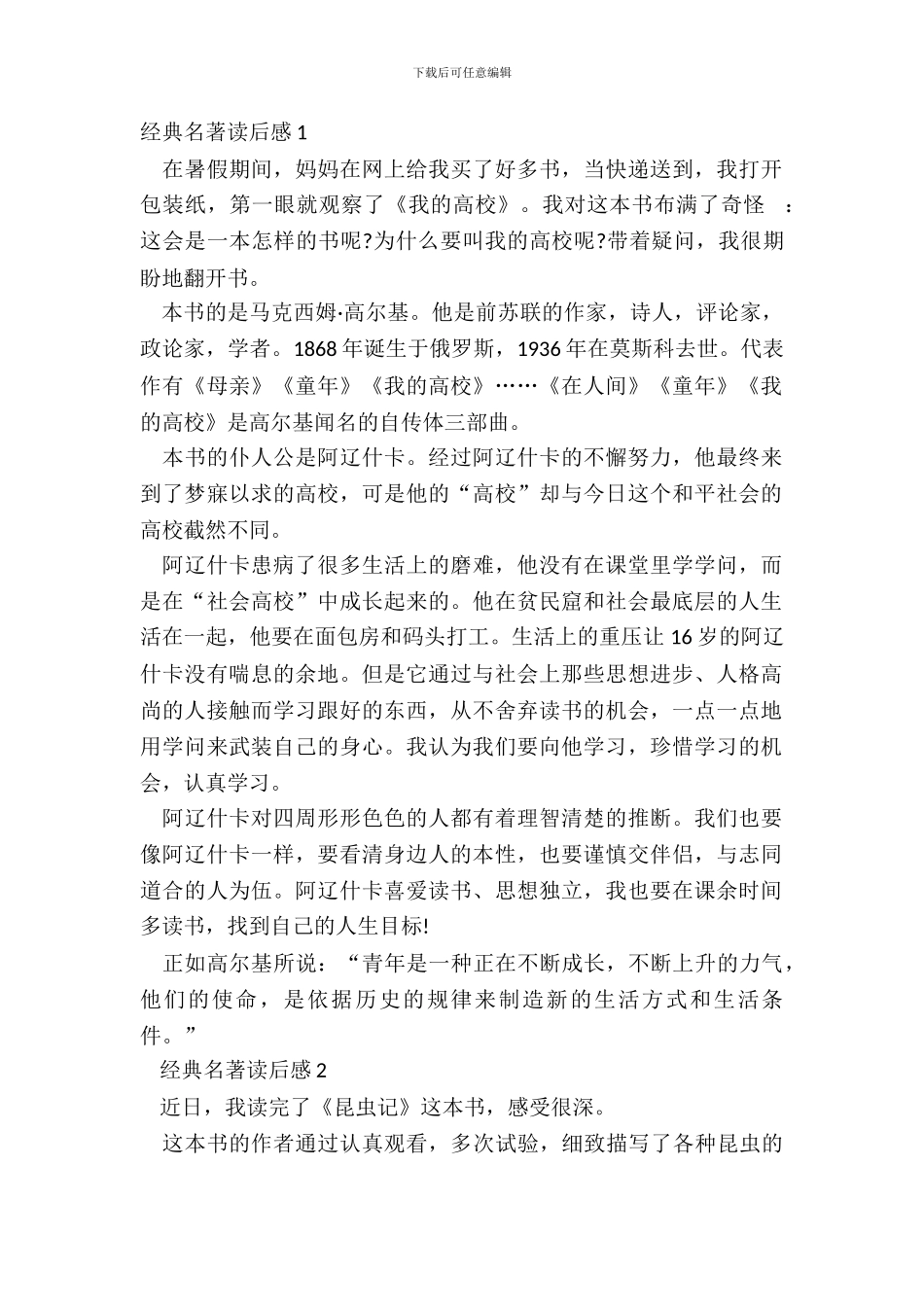 2024经典名著读后感范文_第2页