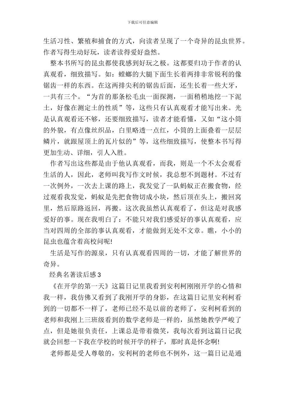 2024经典名著读后感范文_第3页