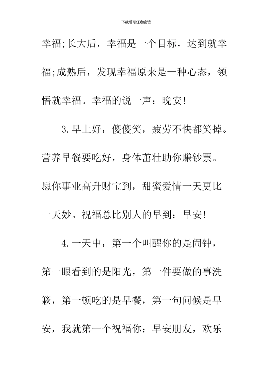 2024经典早安问候祝福_第2页