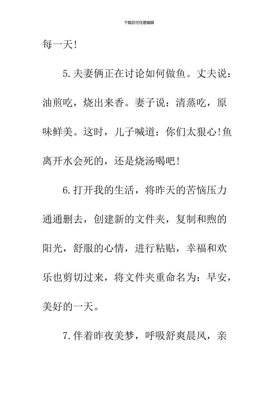 2024经典早安问候祝福_第3页