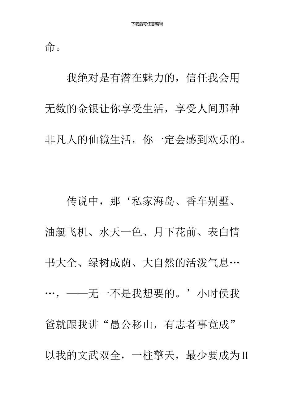 2024经典情书之给初恋女生的情书。_第2页